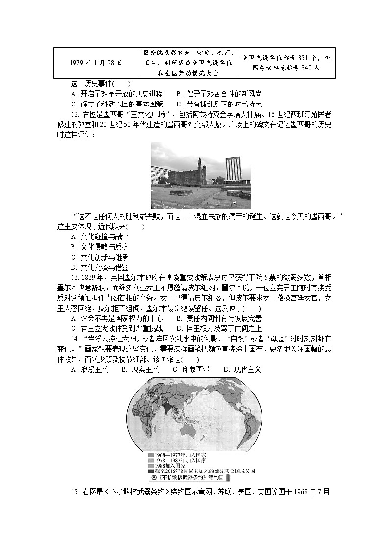 2022南京、盐城高三第二次模拟考试历史含答案第3页