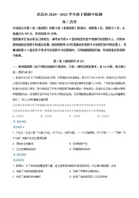 2021四川省凉山彝族自治州西昌市高二下学期期中检测历史试题含答案