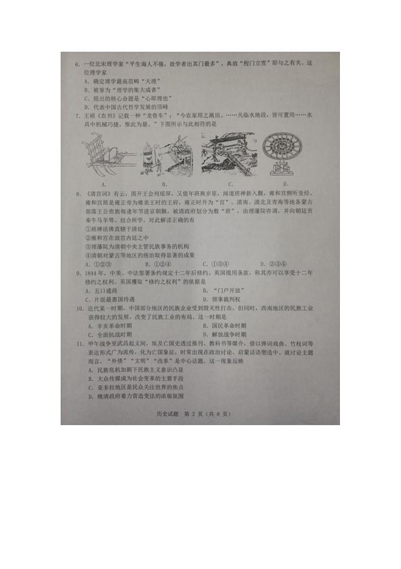 浙江省温州市2022届高三下学期3月高考适应性测试（二模）历史试题含答案第2页