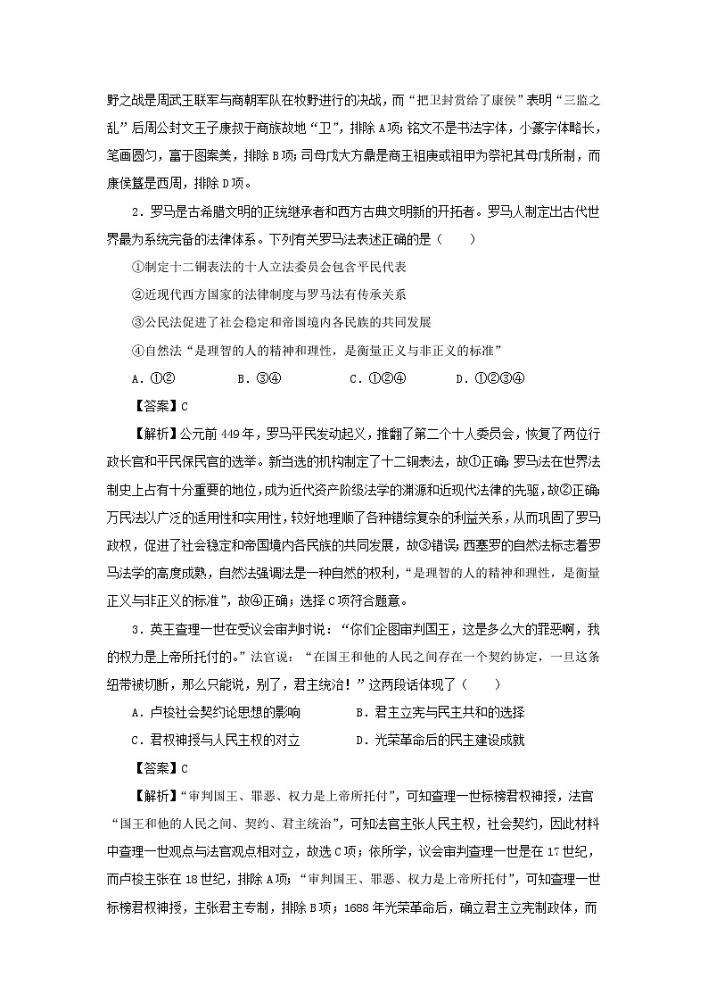 江苏省淮安市2021_2022学年高二历史上学期入学调研试题A02