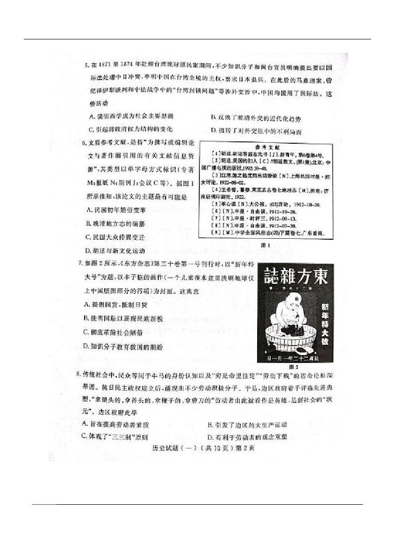 山东聊城2022届高三聊城一模历史试题02