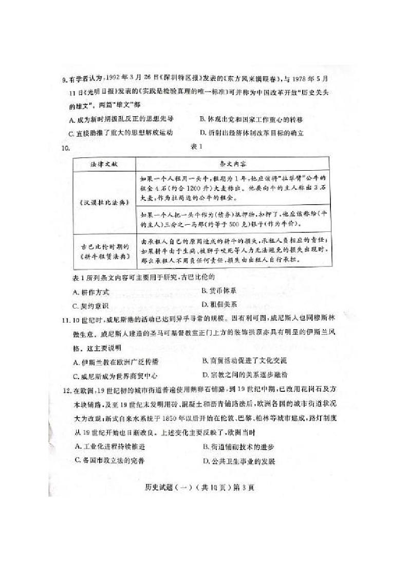 山东聊城2022届高三聊城一模历史试题03