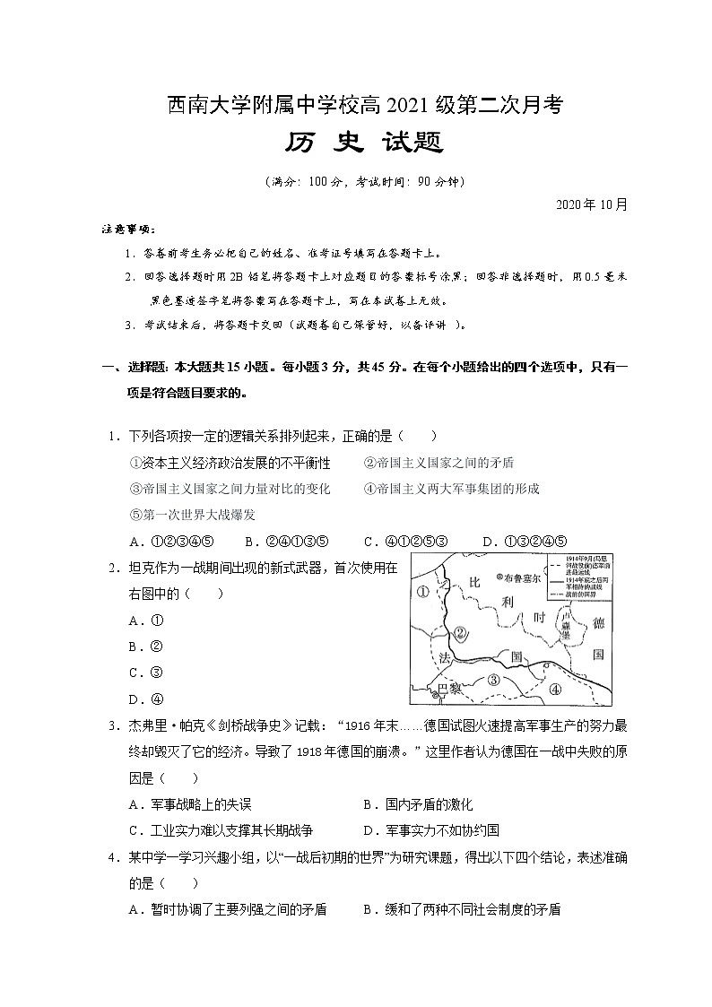 2021重庆北碚区西南大学附中高三上学期10月第二次月考历史试题含答案第1页