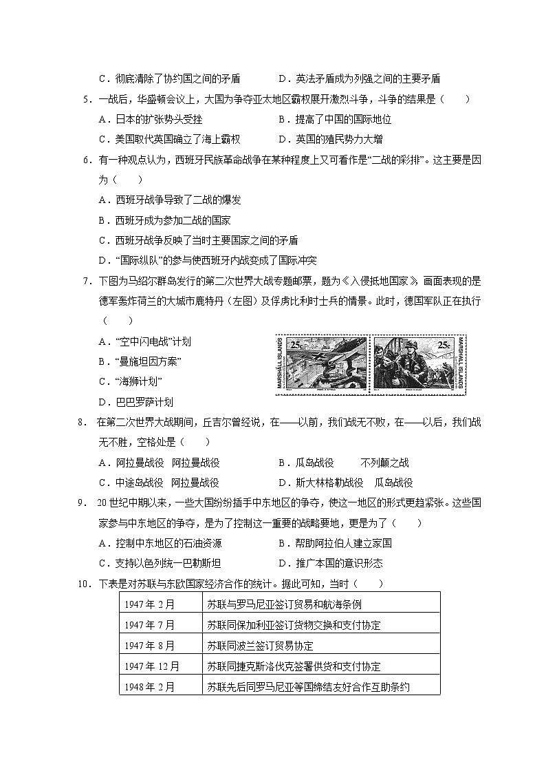 2021重庆北碚区西南大学附中高三上学期10月第二次月考历史试题含答案第2页