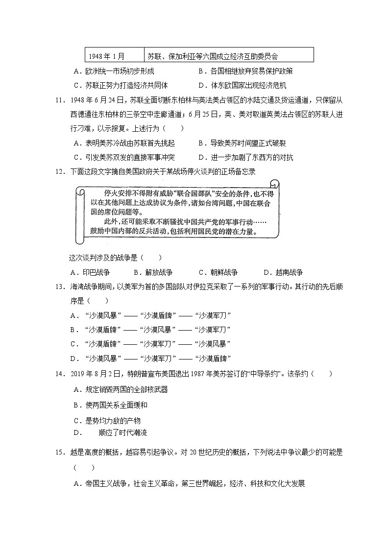 2021重庆北碚区西南大学附中高三上学期10月第二次月考历史试题含答案第3页