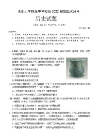 2022重庆市西南大学附中高三上学期第四次月考试题历史含答案