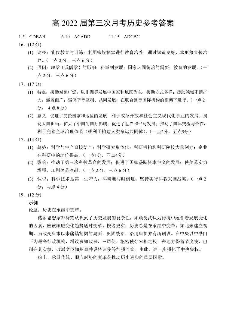 西南大学附属中学校高 2022 届第三次月考历史答案第1页