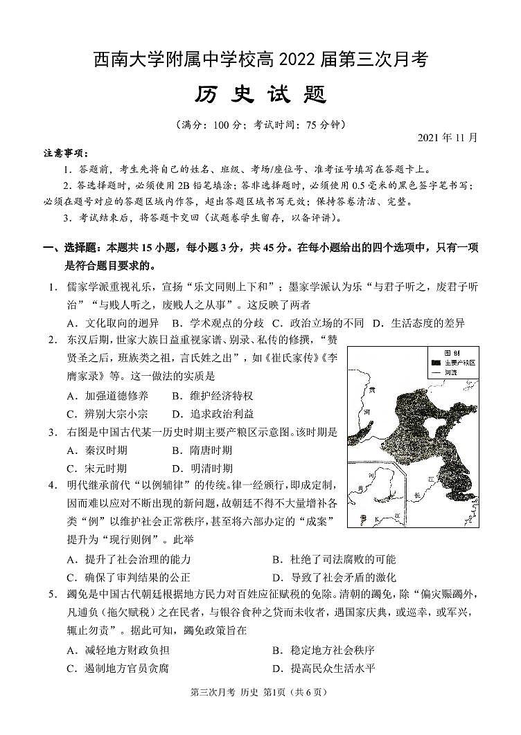 西南大学附属中学校高 2022 届第三次月考历史试题第1页