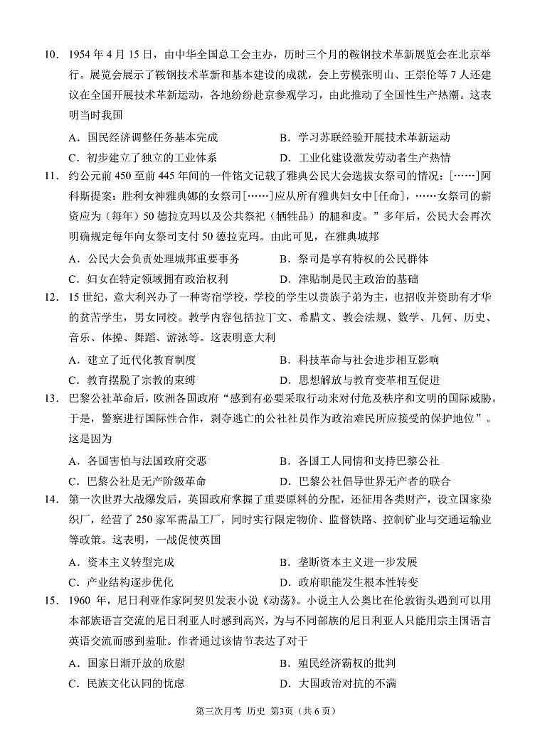 西南大学附属中学校高 2022 届第三次月考历史试题第3页