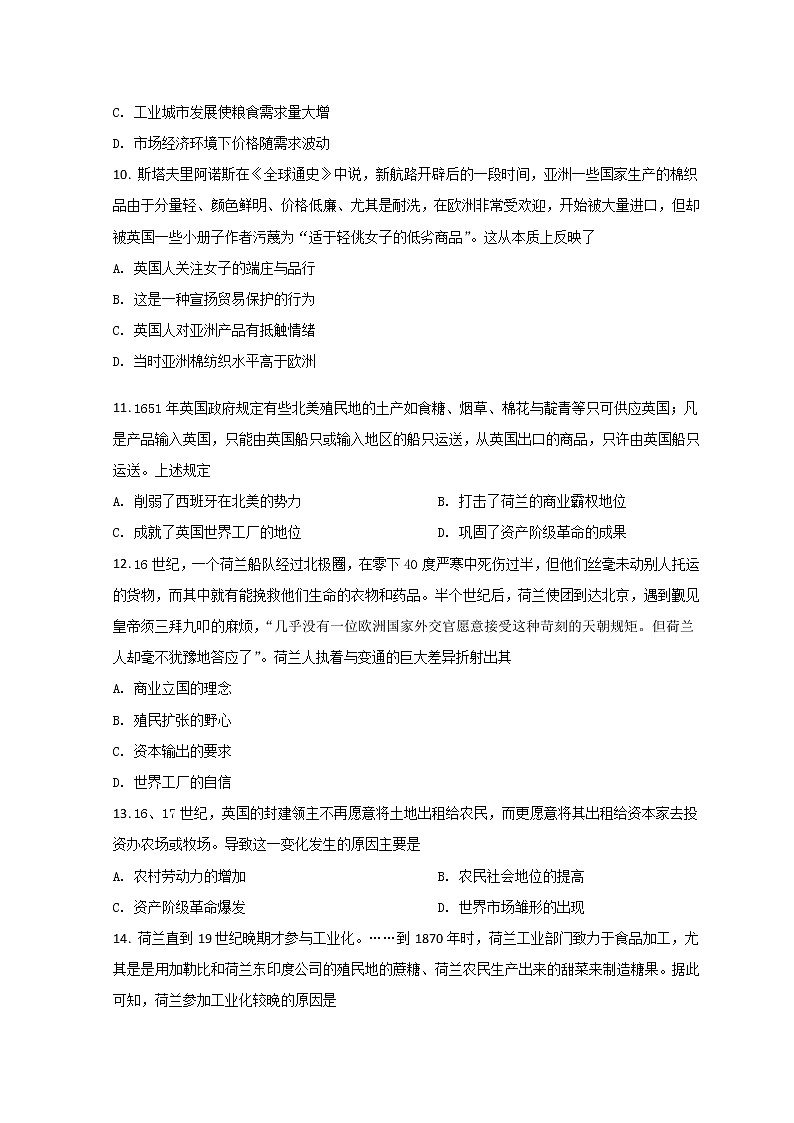 2022成都双流区棠湖中学高二下学期3月月考历史试题含答案第3页