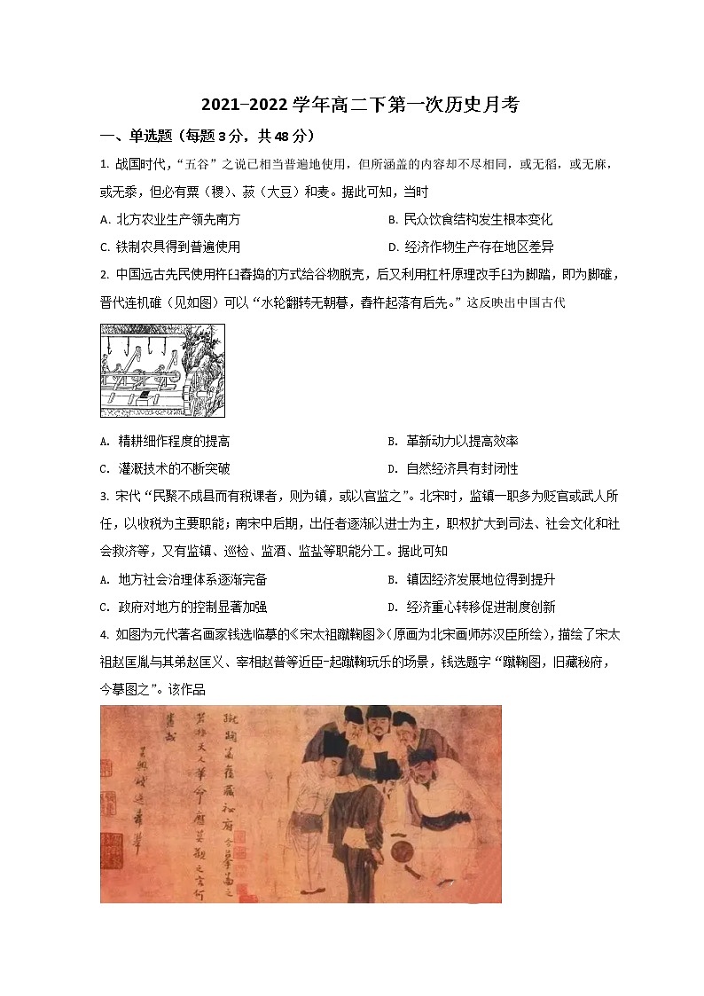 2022龙岩一中高二下学期3月第一次月考历史试题含答案第1页