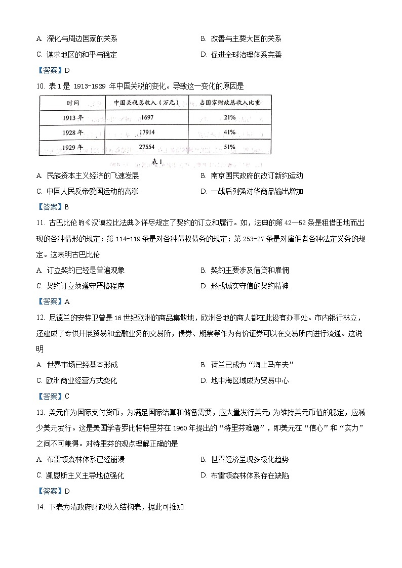 2022重庆九龙坡区高二上学期期末教育质量全面监测考试历史试题含答案第3页