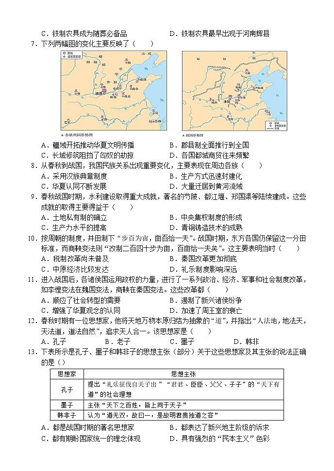 2022重庆北碚区西南大学附中高一上学期10月第二次定时训练历史试题含答案第2页
