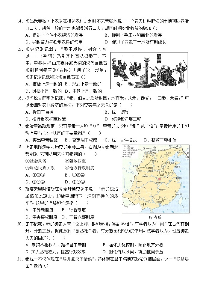 2022重庆北碚区西南大学附中高一上学期10月第二次定时训练历史试题含答案第3页