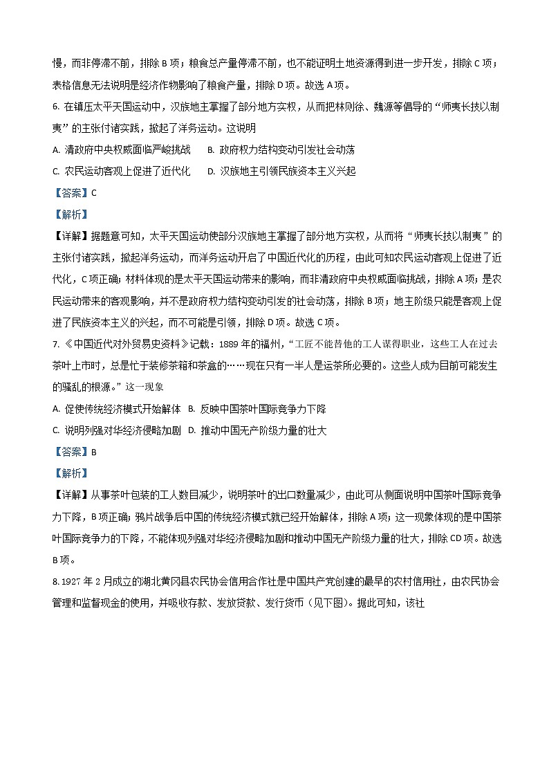 2022届福建省泉州市高三下学期3月毕业班质量监测（三）历史试题含解析03