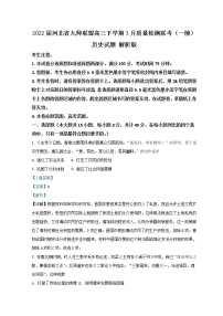 2022届河北省九师联盟高三下学期3月质量检测联考（一模）历史试题解析版