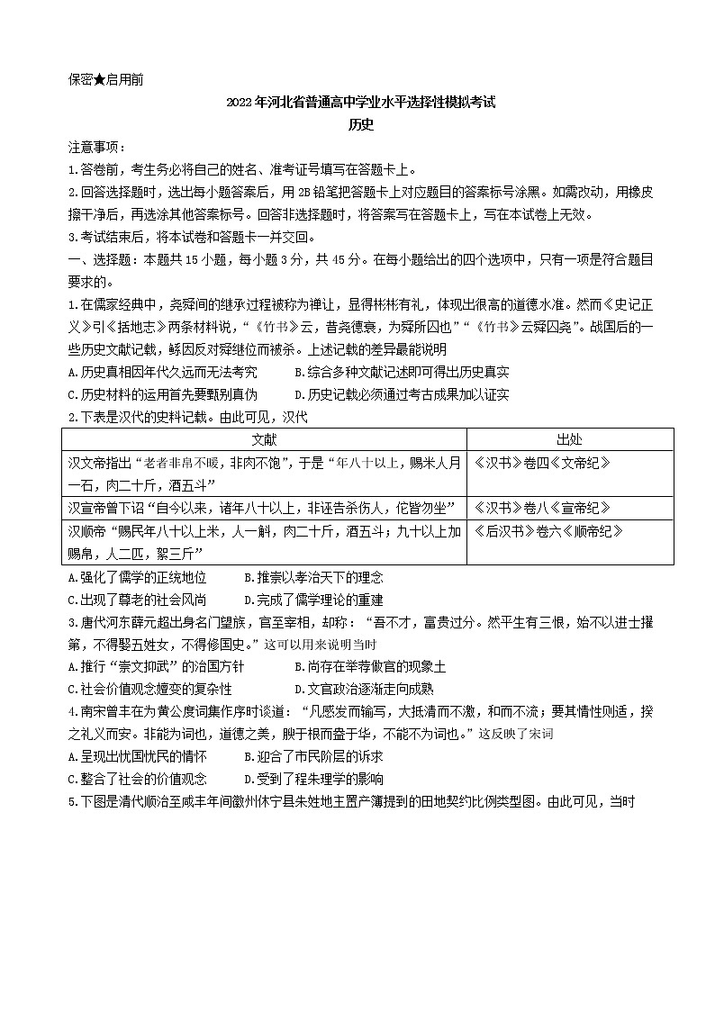 2022届河北省张家口市高三下学期3月一模考试历史试题含解析01