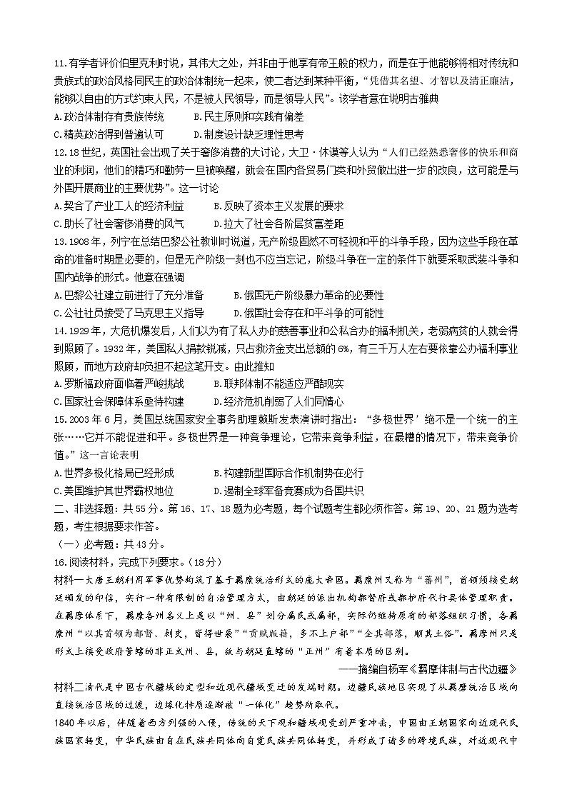 2022届河北省张家口市高三下学期3月一模考试历史试题含解析03