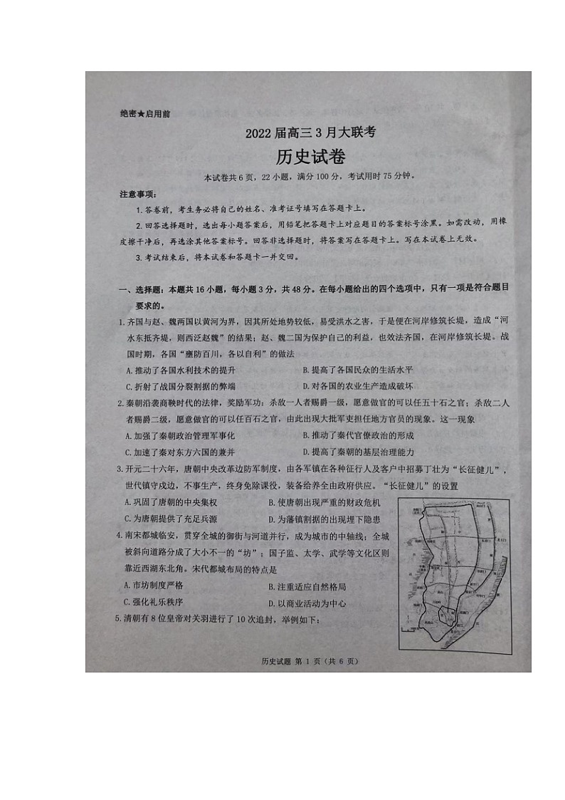 湖南省三湘名校教育联盟2021-2022学年高三下学期3月大联考历史试题扫描版含答案第1页