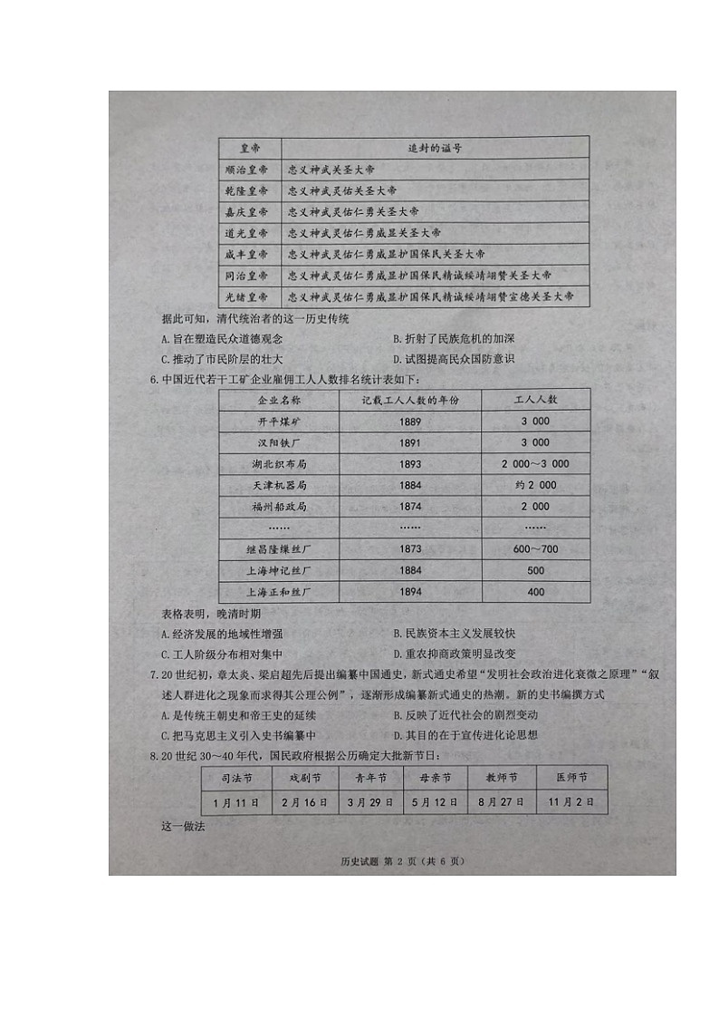 湖南省三湘名校教育联盟2021-2022学年高三下学期3月大联考历史试题扫描版含答案第2页