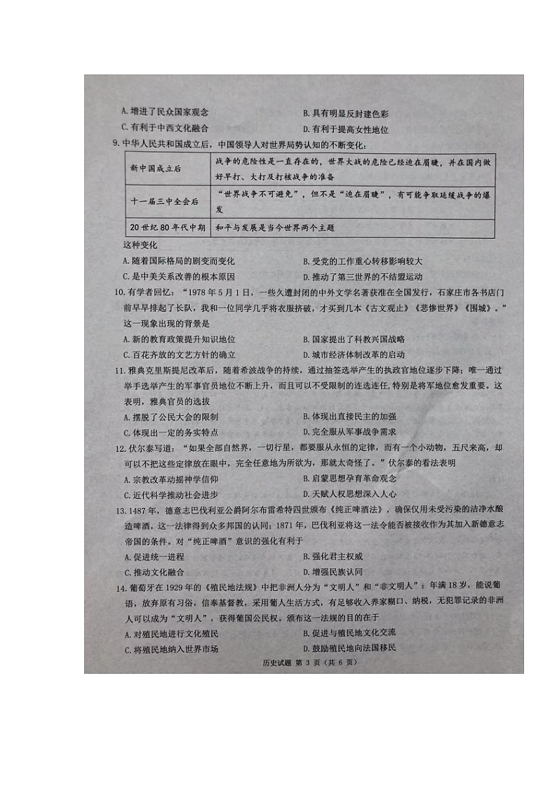 湖南省三湘名校教育联盟2021-2022学年高三下学期3月大联考历史试题扫描版含答案第3页