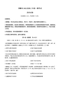 河北省邯郸市2022届高三下学期3月一模考试历史试题含答案