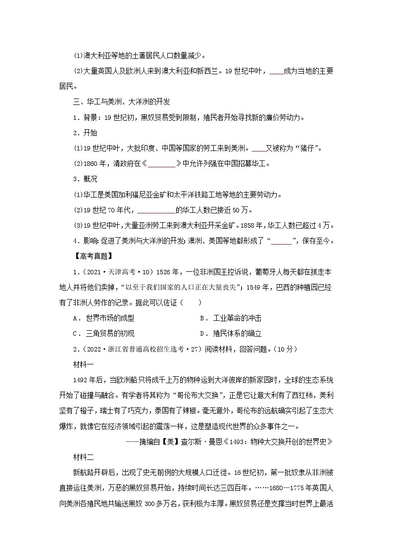 2022高考历史微专题 12 近代殖民活动和人口的跨地域转移（原卷+解析卷）02