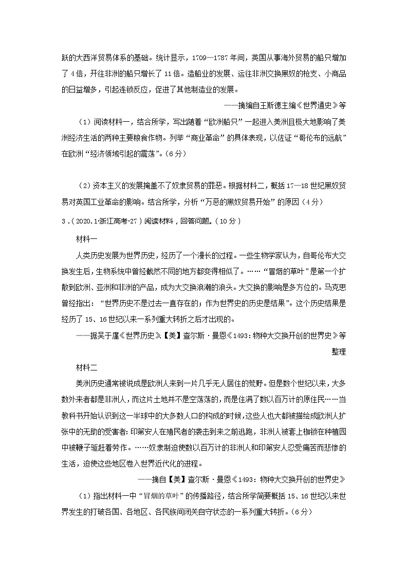 2022高考历史微专题 12 近代殖民活动和人口的跨地域转移（原卷+解析卷）03