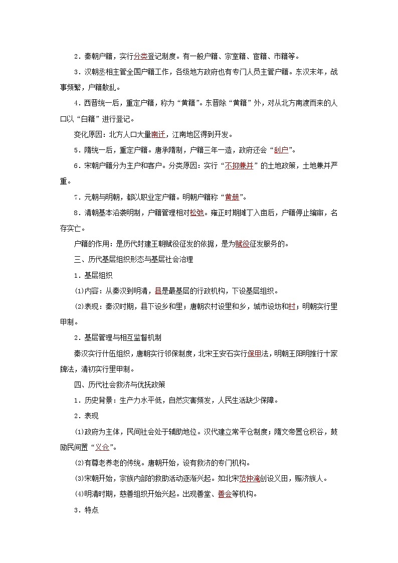 2022高考历史微专题 3 中国古代的赋税、户籍制度与社会治理（原卷+解析卷）02