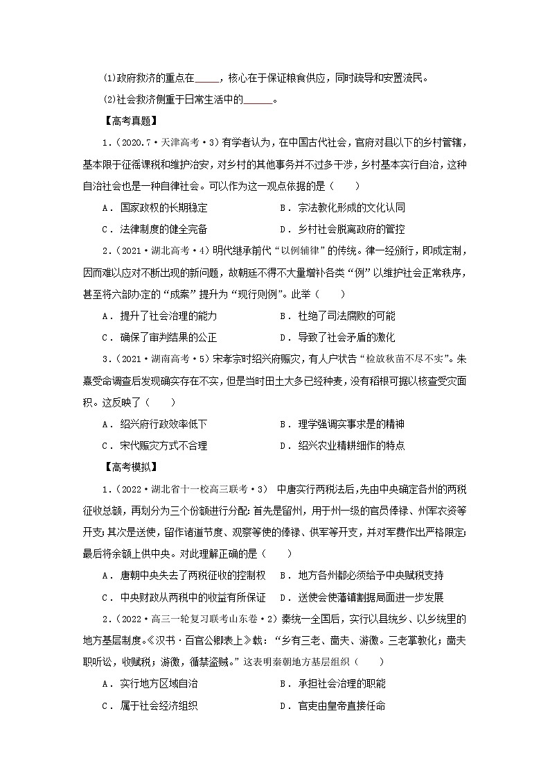 2022高考历史微专题 3 中国古代的赋税、户籍制度与社会治理（原卷+解析卷）03