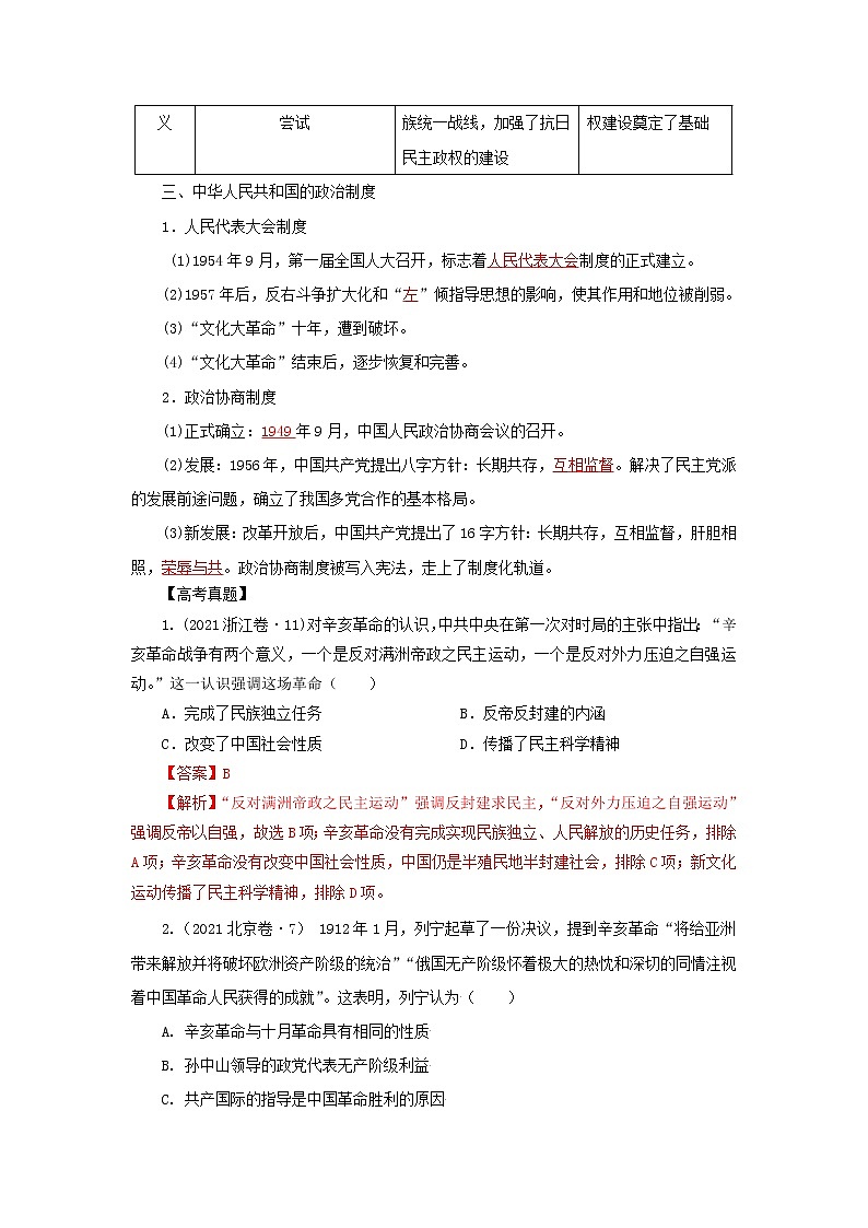 2022高考历史微专题 4 中国建立共和制的曲折历程（原卷+解析卷）02