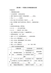 2022高考历史微专题 4 中国建立共和制的曲折历程（原卷+解析卷）