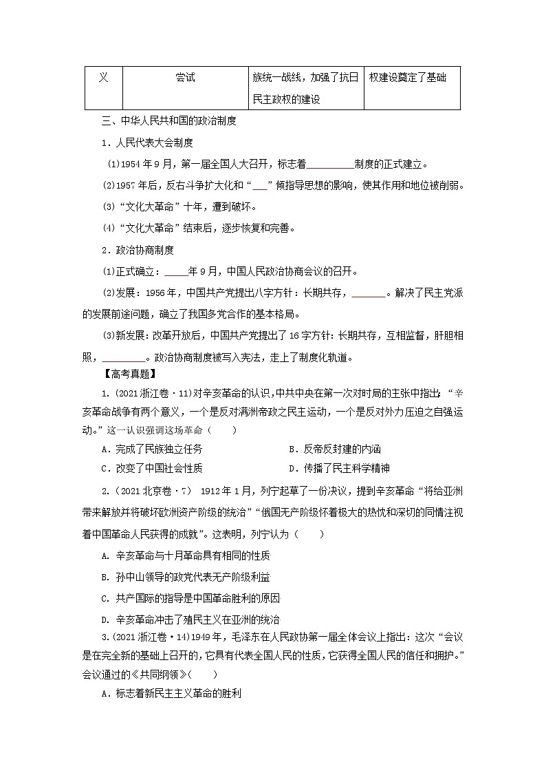 2022高考历史微专题 4 中国建立共和制的曲折历程（原卷+解析卷）02