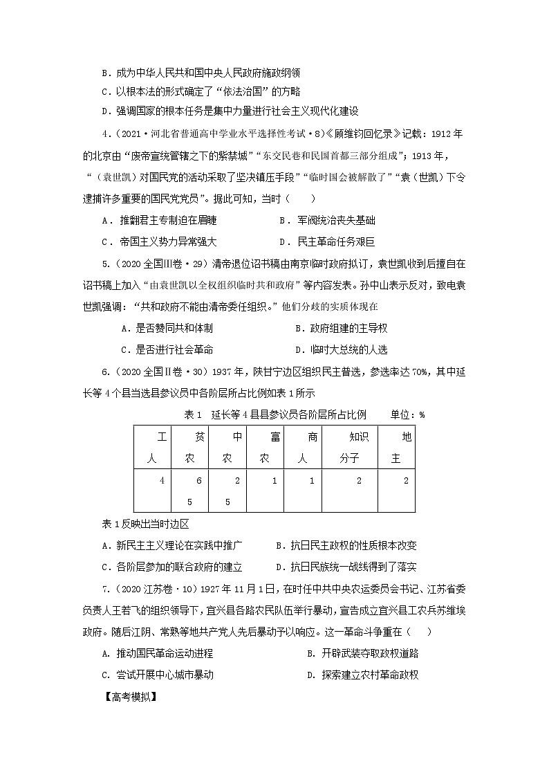2022高考历史微专题 4 中国建立共和制的曲折历程（原卷+解析卷）03