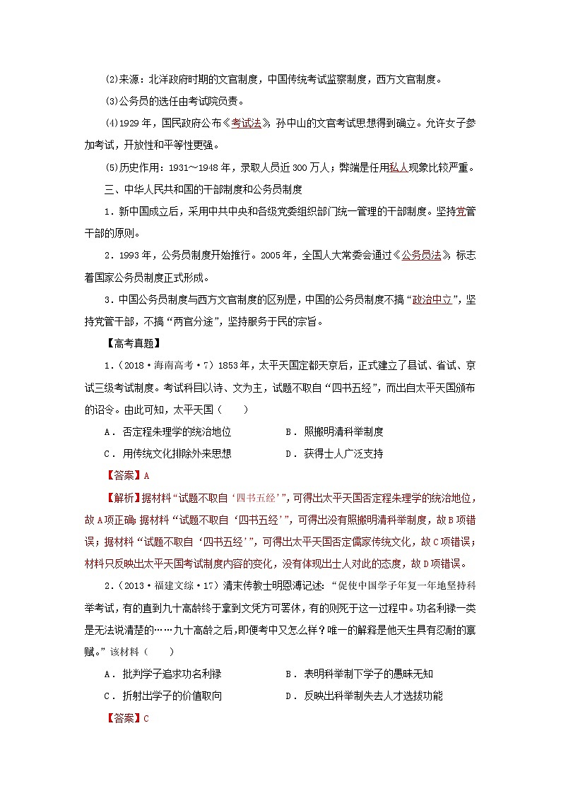 2022高考历史微专题 5 近代以来中国的官员选拔与管理制度（原卷+解析卷）02