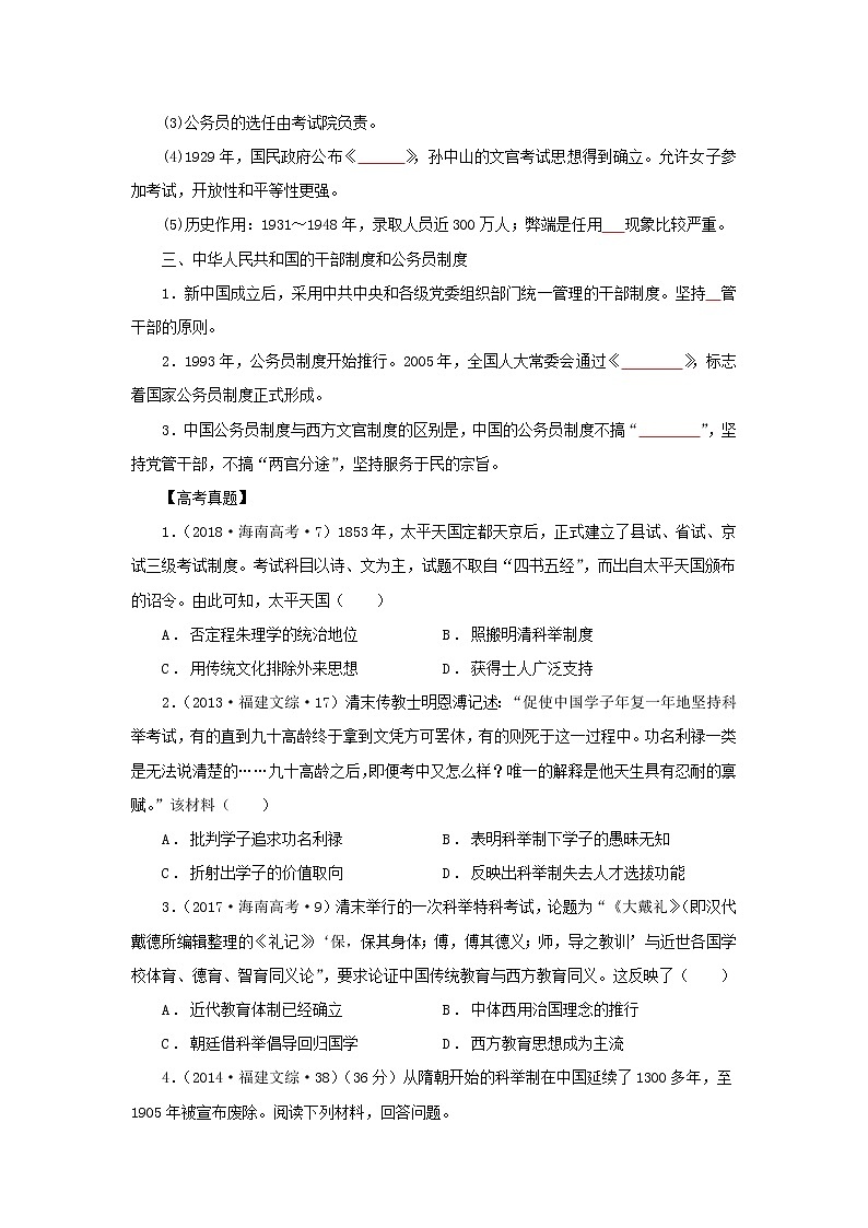 2022高考历史微专题 5 近代以来中国的官员选拔与管理制度（原卷+解析卷）02