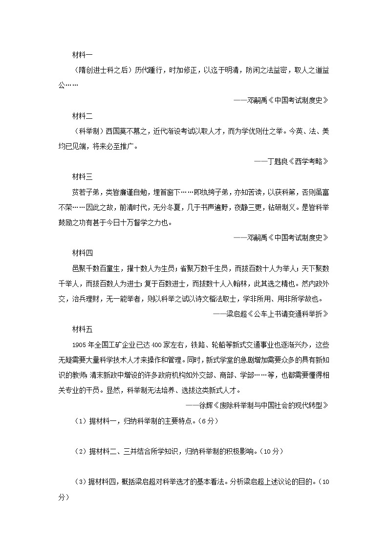 2022高考历史微专题 5 近代以来中国的官员选拔与管理制度（原卷+解析卷）03