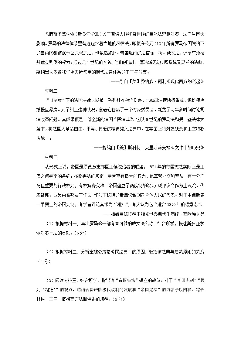 2022高考历史微专题 7 近代西方的法律与教化（原卷+解析卷）03