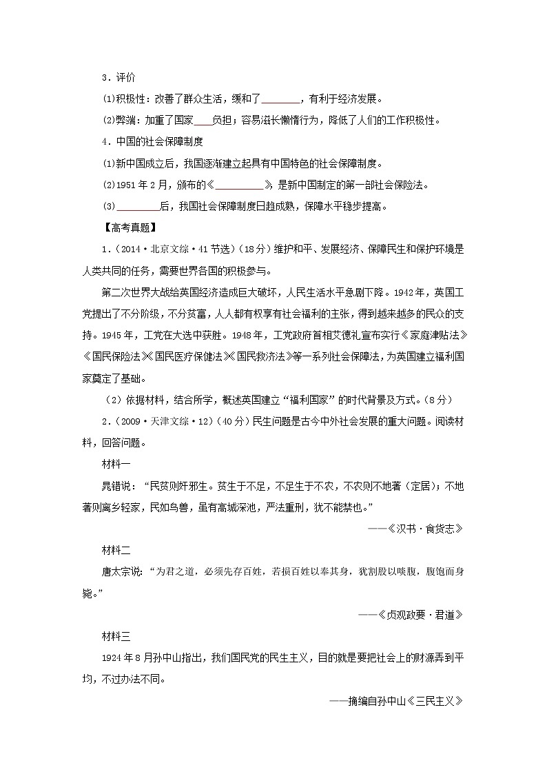 2022高考历史微专题 8 世界主要国家的基层治理与社会保障（原卷+解析卷）02