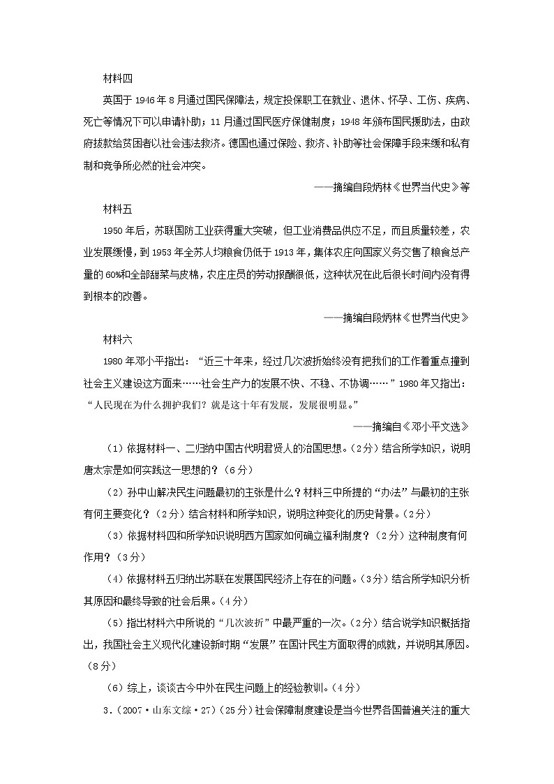 2022高考历史微专题 8 世界主要国家的基层治理与社会保障（原卷+解析卷）03