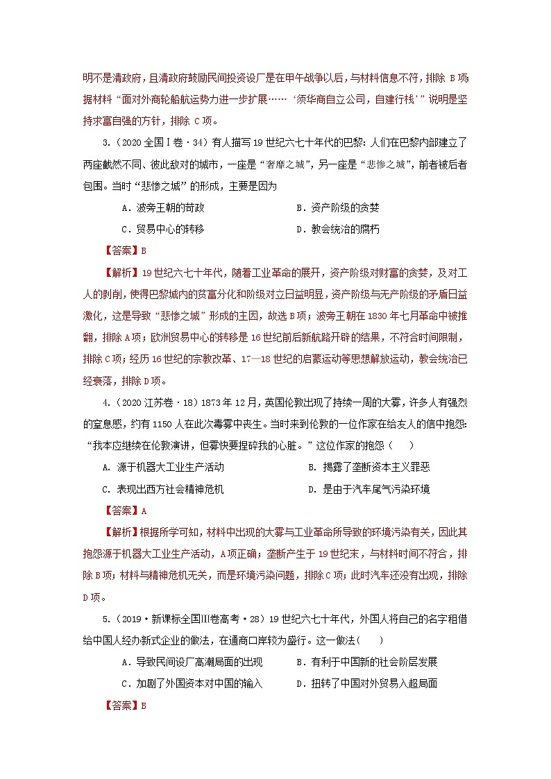 10工业革命与工厂制度（解析版）第3页