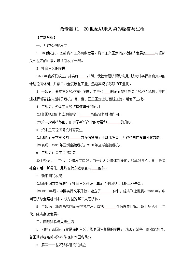 11.20世纪以来人类的经济与生活（原卷版）第1页