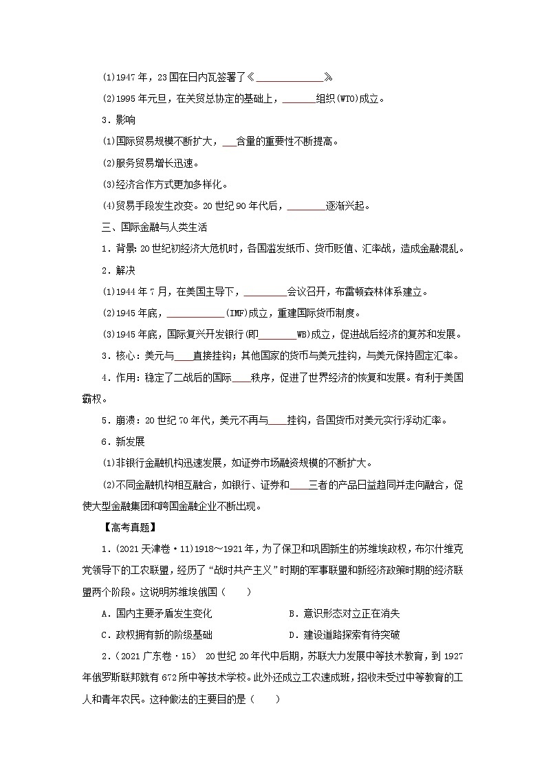 11.20世纪以来人类的经济与生活（原卷版）第2页