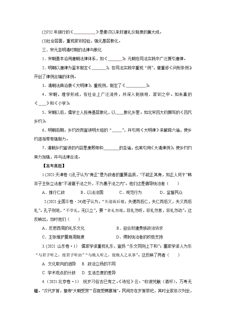 1中国古代的法治与礼教（原卷版）第2页