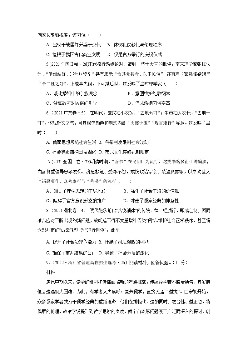 1中国古代的法治与礼教（原卷版）第3页