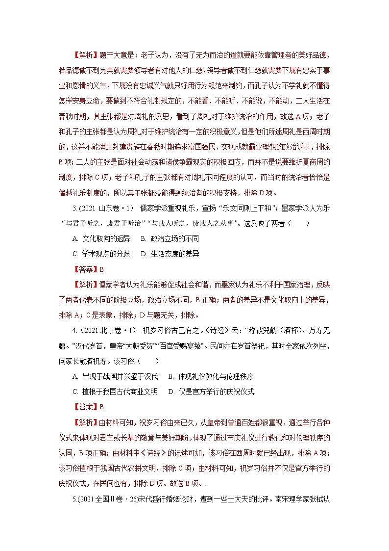 1中国古代的法治与礼教（解析版）第3页