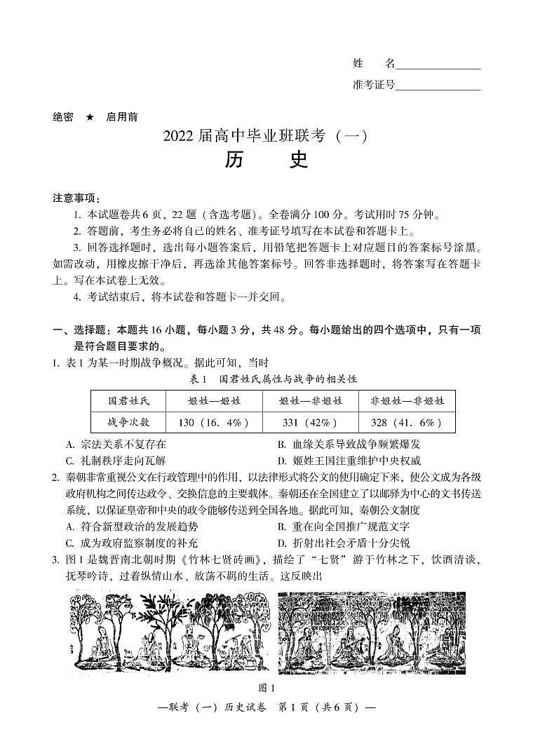 2022衡阳高三下学期联考（一）（3月一模）历史PDF版含答案（可编辑） 试卷01