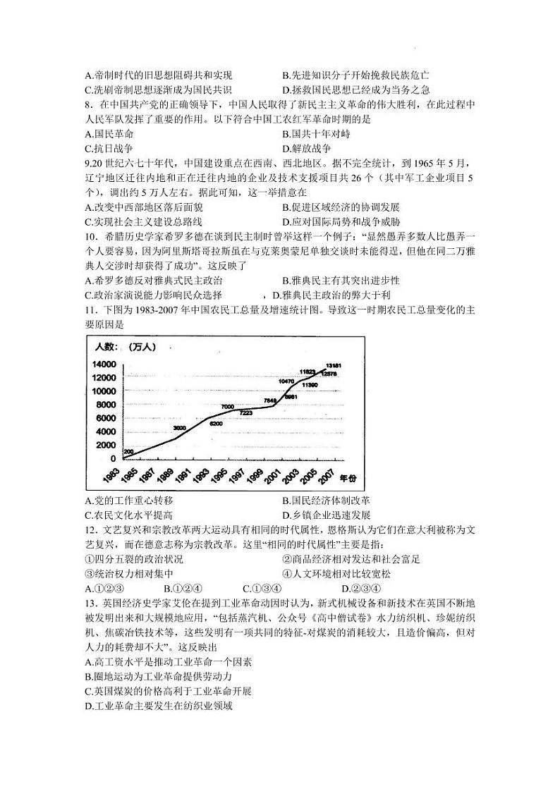 2022届辽宁省抚顺市普通高中高三第一次模拟考试历史试题（一模）含答案第2页