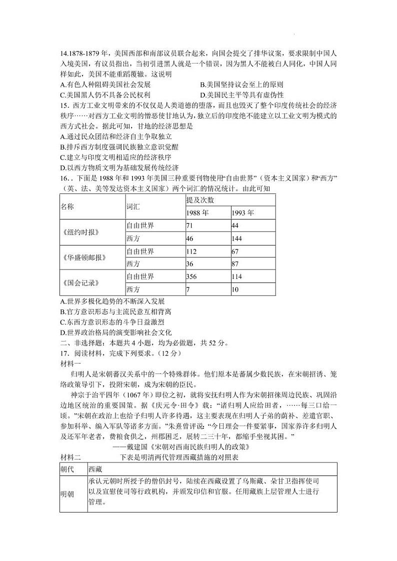2022届辽宁省抚顺市普通高中高三第一次模拟考试历史试题（一模）含答案第3页