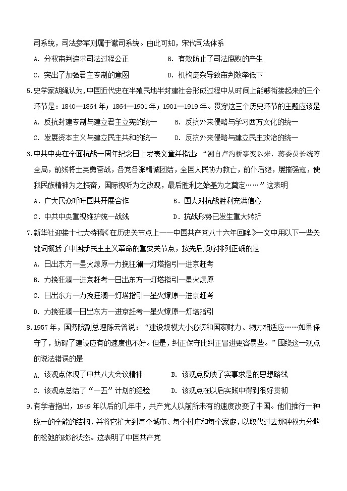 重庆市第八中学2021-2022学年高二下学期第一次月考试题 历史 Word版含答案第2页